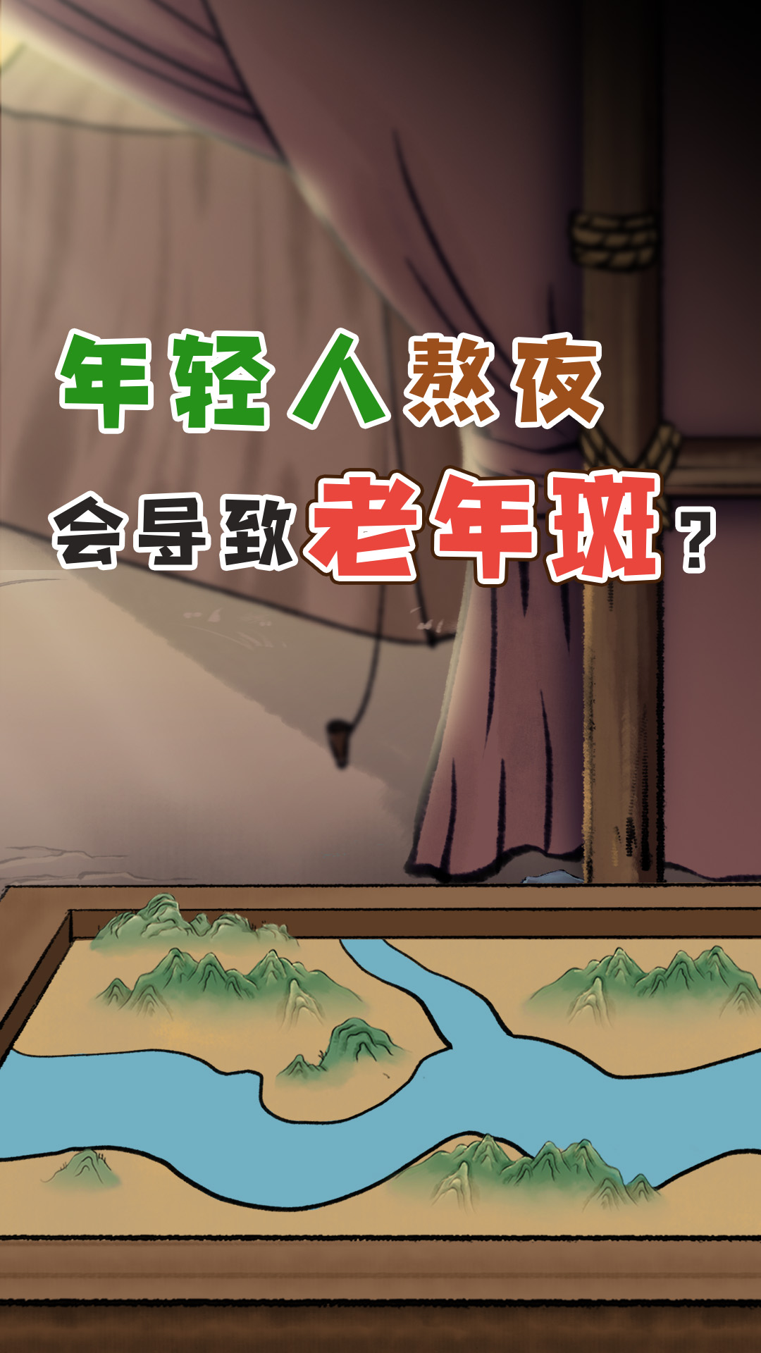 00老年斑標題0918.jpg 00老年斑標題0918.jpg